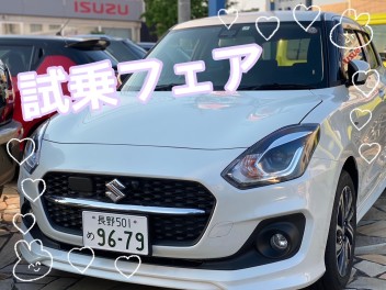 スズキ試乗フェア！！？？？