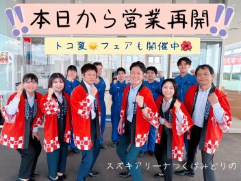 本日より営業です！