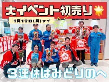 【初売り大盛況！！！】今週末の３連休もぜひスズキへ★
