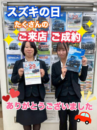 スズキの日ありがとうございました！
