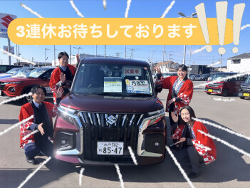 ３連休がやってきます！！！！