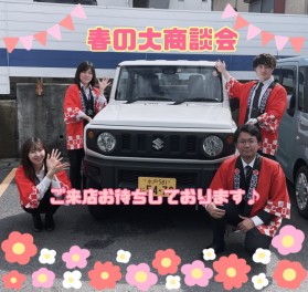 春の大商談会！！