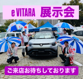 eビターラ展示会初日始まりました!!