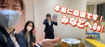 最後です！！！！！！
