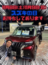 週末はスズキの日開催！！