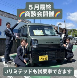５月最終！商談会開催
