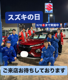 愛車無料点検実施中！スズキの日延長決定です☆