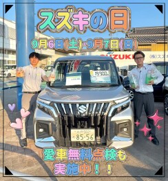 今週末はスズキの日！！！