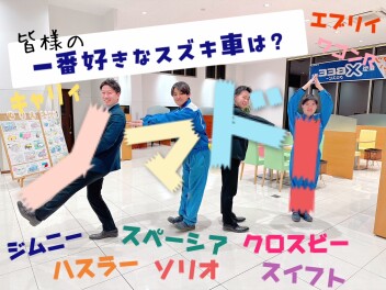？？皆さまの一番好きなスズキ車はなんですか？？