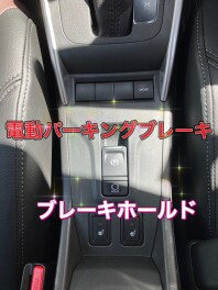 電動パーキング試してみませんか？？