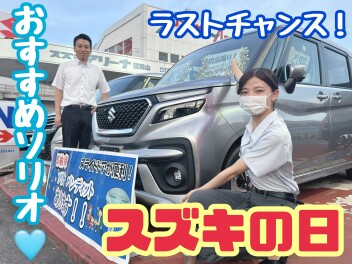 ☆スズキの日２８日まで！！☆