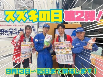スズキの日第２弾！！！！！