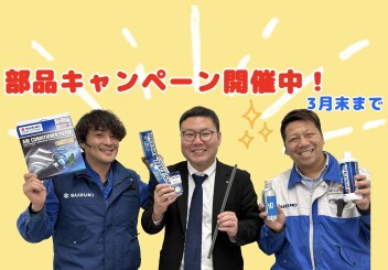 サービス用品キャンペーン今月末まで！