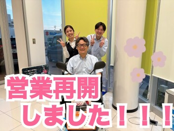 営業再開！！！！！