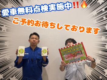 愛車無料点検、受けてみませんか？