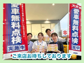 愛車無料点検が始まりました！