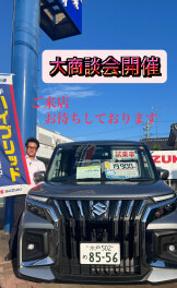 ７月最後の大商談会！！！