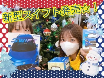 ！！！！新型スイフト発売開始！！！！