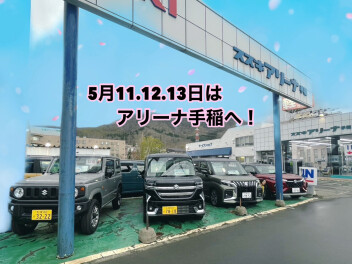 本日より営業再開しております　5/10～5/12は展示会開催！
