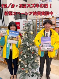 ２０２３年最後のスズキの日、開催！