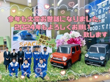 2023年も大変お世話になりました！