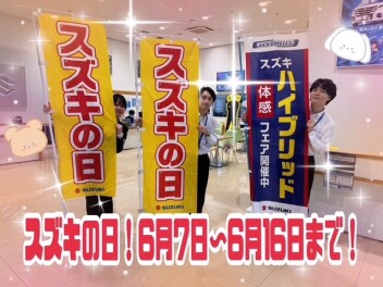 スズキの日！開催されます！