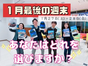 １月最後の週末はみどり店へ