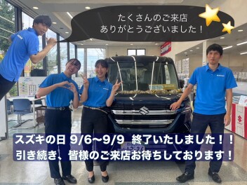 スズキの日ありがとうございました！