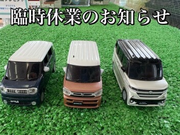 臨時休業のお知らせ