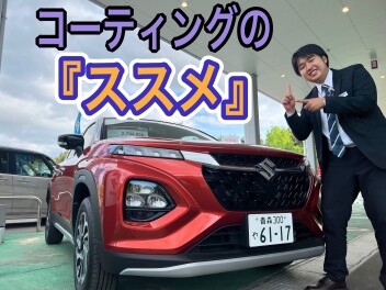 コーティングのすゝめ
