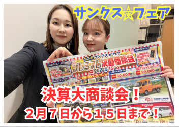 サンクス☆フェア開催！