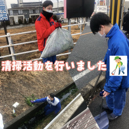 清掃活動を行いました！