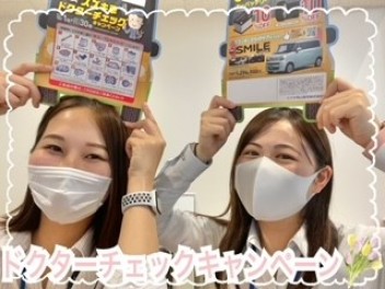 ドクターチェックキャンペーン！