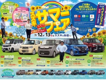 ☆スズキサマーフェア☆開催！！