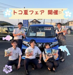 ☆トコ夏フェア開催☆