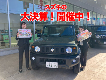 3月末まで開催！スズキ大決算フェアのお知らせ