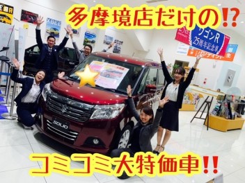 ☆いよいよ秋の３連休！お得がいっぱい！多摩境！☆