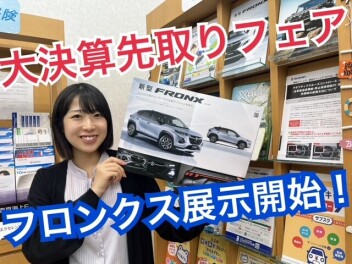 大決算先取りフェア＆フロンクス展示開始！！