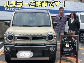 ハスラーＪスタイルご納車いただきました！