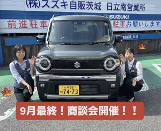 9月は決算！！まもなく終了！