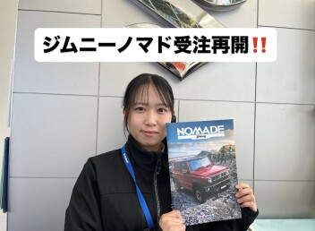 ジムニーノマド本日受注再開です！！！
