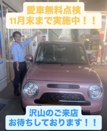 愛車無料点検絶賛開催中！！