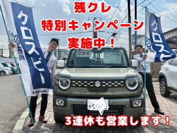 車種限定！かえるプラン特別金利実施中！