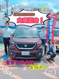 週末大商談会です！！！