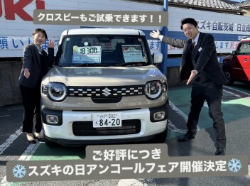 スズキの日アンコールフェア開催決定！！