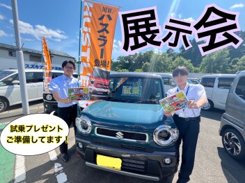 展示会のご案内と愛車無料点検のご案内！
