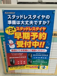 スタッドレスタイヤ早期予約は11/24まで！