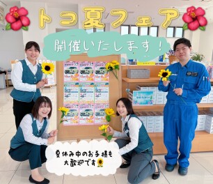 『トコ夏フェア』開催！！！