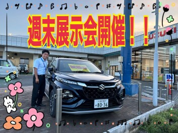 週末展示会開催！！
