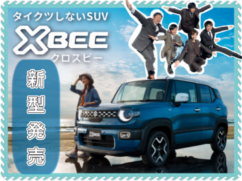 新型クロスビー登場！かえるプラン特別金利キャンペーンも実施！